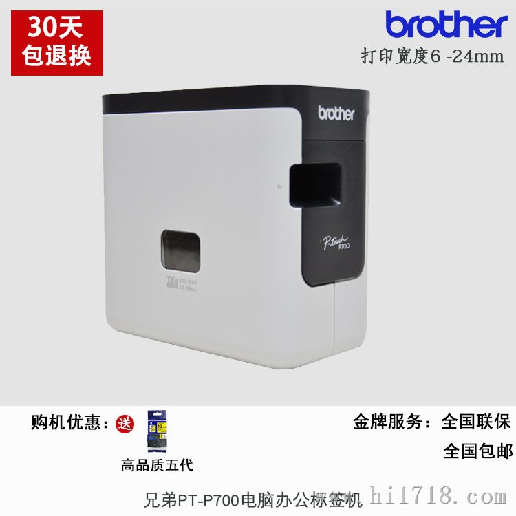 兄弟标签打印机PT-P700便携式线缆不干胶条码打印纸24MM黄底黑字TZe-251/TZe-651