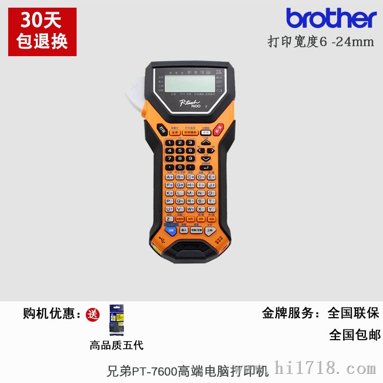 兄弟标签打印机PT-7600便携式线缆不干胶条码打印纸24MM黄底黑字TZe-251/TZe-651