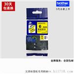 兄弟标签机色带12MM白底黑字TZe-231普贴趣线缆不干胶打印纸9MM黄底黑字TZ2-631