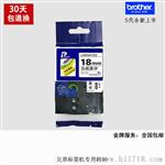 兄弟标签机色带12MM白底黑字TZe-231普贴趣线缆不干胶打印纸9MM黄底黑字TZ2-631