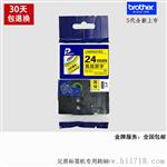 兄弟标签机色带12MM白底黑字TZe-231普贴趣线缆不干胶打印纸9MM黄底黑字TZ2-631