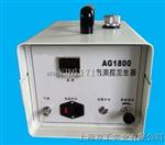 AG-1800气溶胶发生器