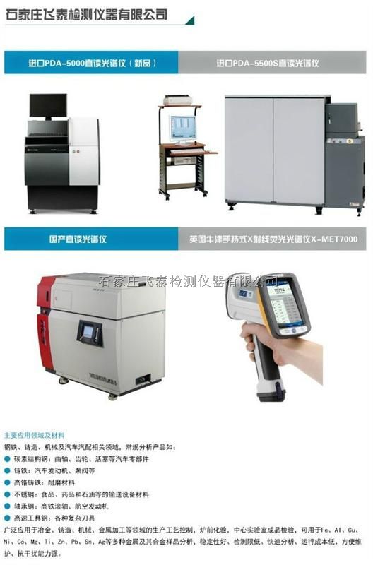 衡水沧州供应金属铸造光谱分析仪