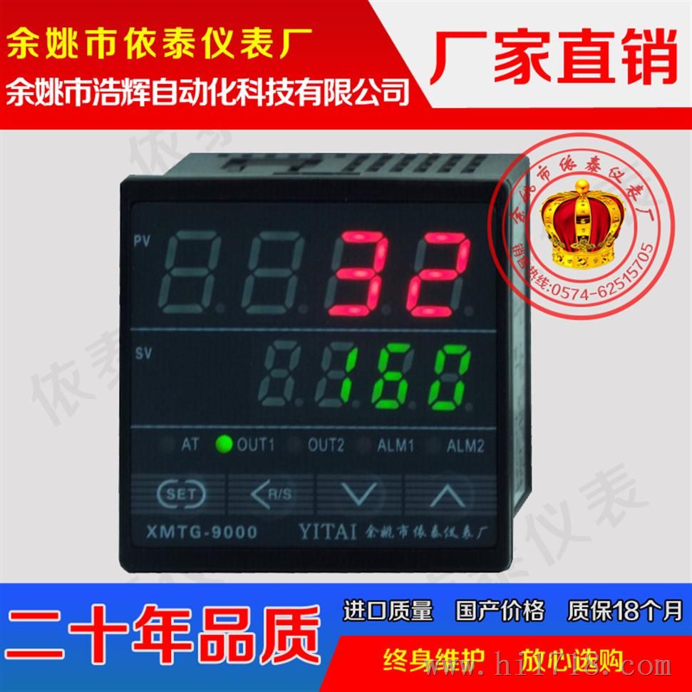 XMTG-9000系列4-20mA温控仪