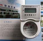 供应北京ic卡射频卡智能水表销售