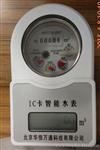 北京智能刷卡热水表
