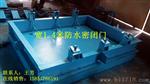 优质水密闭门  井下水密闭门规格