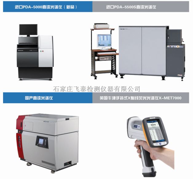 铝合金光谱分析仪