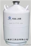 YDS-20B液氮贮运罐