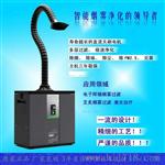 湖北焊锡生产线烟雾净化设备 125w自净式吸烟机