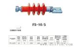 FS-10/5复合横担缘子