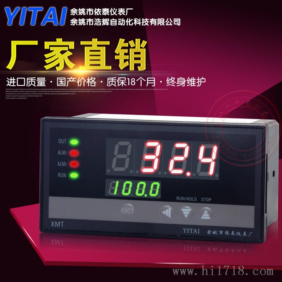 XMT-6000 XMT-7000 温度控制调节仪