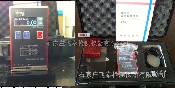 便携粗糙度仪