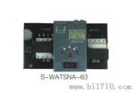 CB级双电源WATSNA-63 微断型 空开型转换开关 特卖