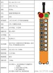 禹鼎工业遥控器F21-16S