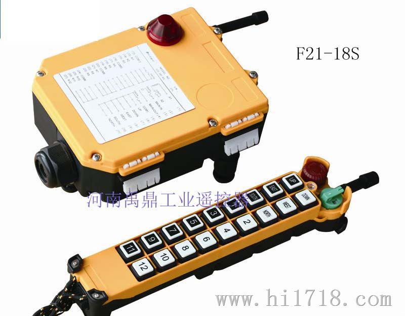 禹鼎F21-18S工业遥控器