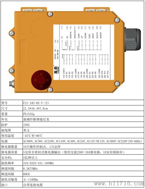 禹鼎F21-18S工业遥控器