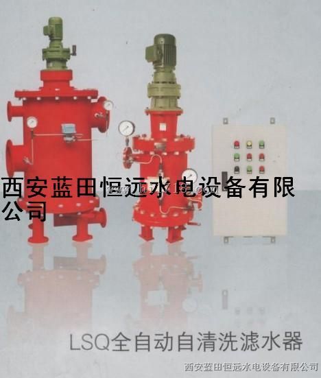 全自动滤水器LSQ全自动双排污滤水器厂家