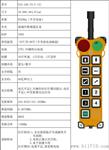 F24-10S单速工业遥控器