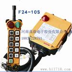 F24-10S单速工业遥控器