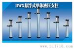 山东普通单体液压支柱各规格型号供应