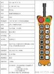 禹鼎14路双速天车行车遥控器F21-14D,起重机遥控器