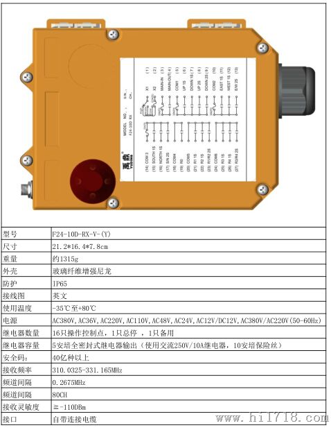 禹鼎F24-10D工业遥控器