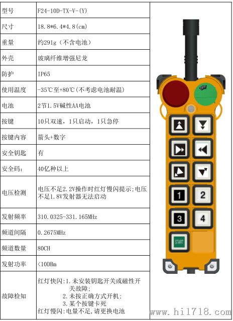 禹鼎F24-10D工业遥控器