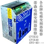 蒂森电梯变频器维修CPIK15北京