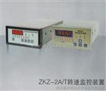 齿盘测速装置ZKZ-3转速信号监控装置