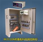 【XK3110-A】