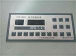 PLY800配料控制器