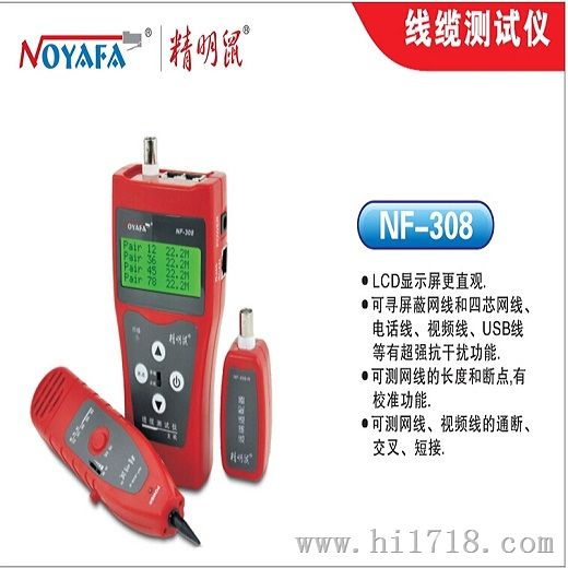 精明鼠NF-308多功能LCD型线缆寻线仪 便宜 实惠