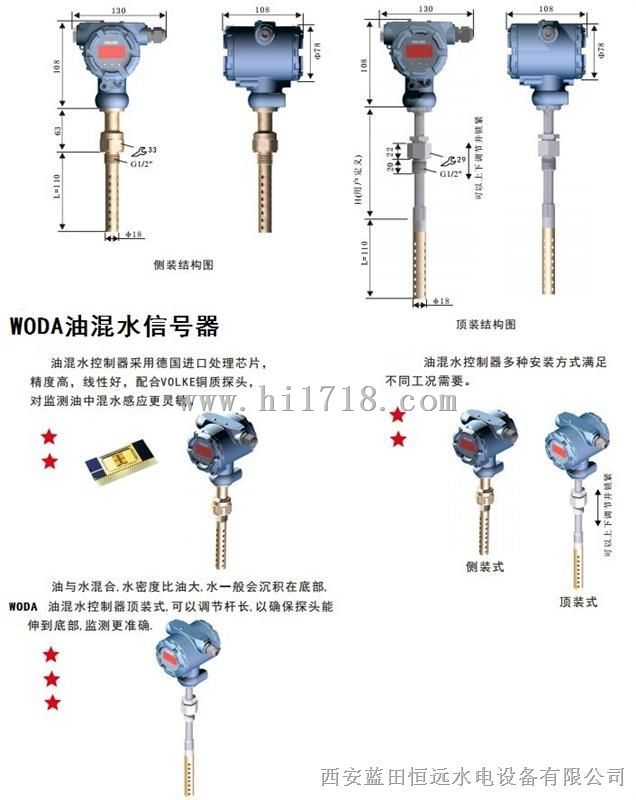 智能油混水信号器WODA-L200-K1油混水变送信号器