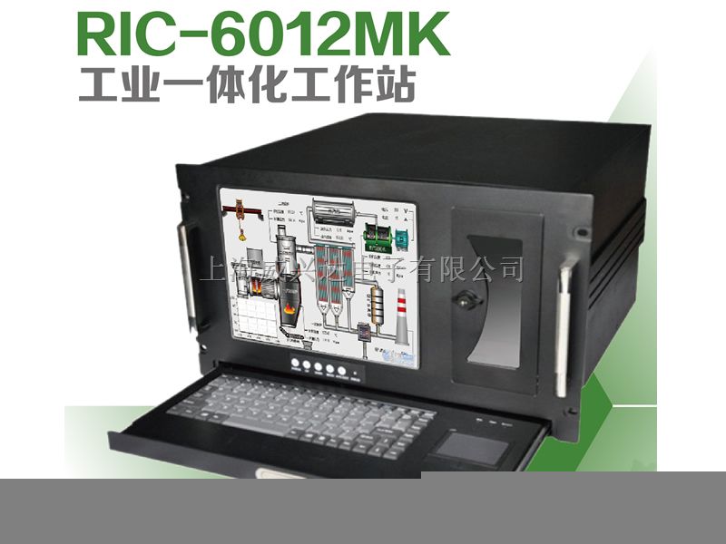 RIC-6012MK 6U高度12LCD-14槽带抽拉键盘一体化工作站