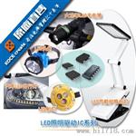 降压恒流IC 输入20VLED驱动IC