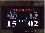 球类多功能裁判器