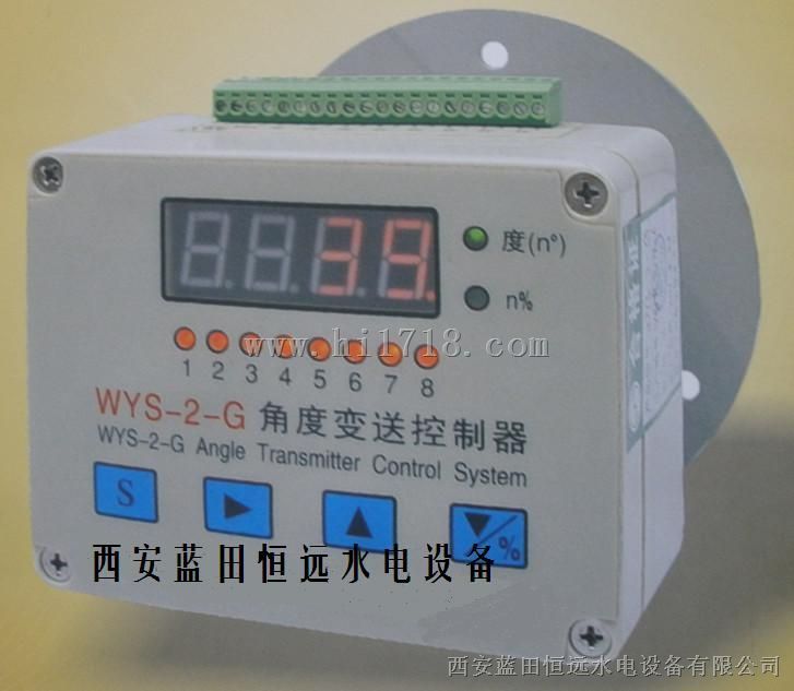角度传感器WYS-2-G角度变送控制器优惠了