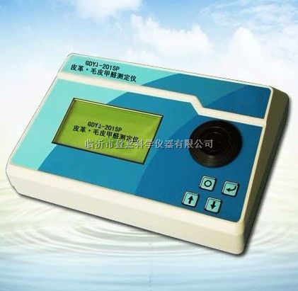 毛皮甲醛测定仪