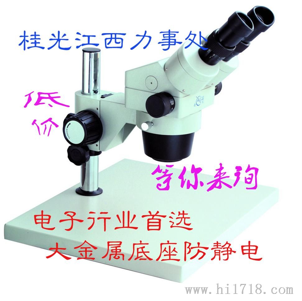 桂林桂光GL-99B水平变倍连续体视显微镜