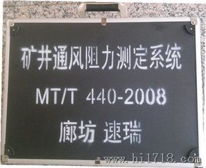 通风阻力测定系统