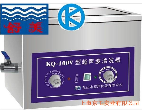 KQ-100V舒美清洗器