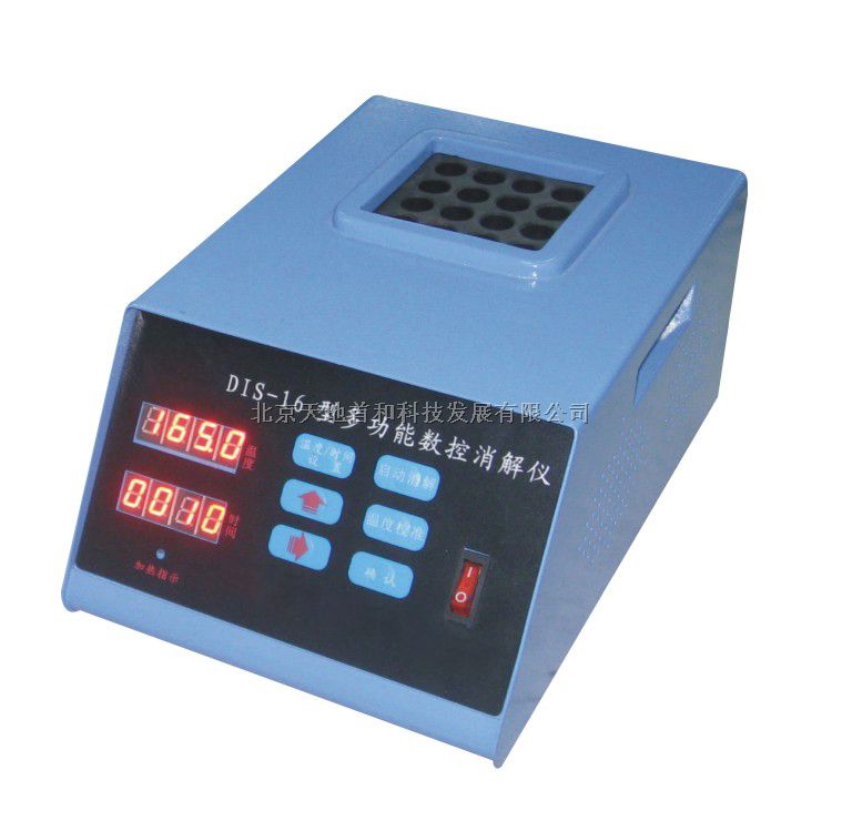 数控消解仪DIS-16型，可同时放置16个φ16mm的反应管的消解器