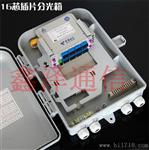 1分16光分路器箱塑料1分16光纤分线盒C16芯光纤分纤箱厂家