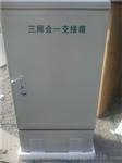 576芯三网合一光缆交接箱