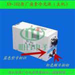 XD-301显微镜冷光源光纤