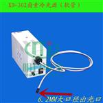 XD-301显微镜冷光源光纤