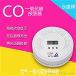中毒一氧化碳报警器