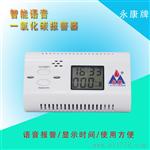 中毒一氧化碳报警器