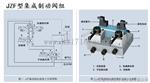 集成控制阀JZF集成制动阀组JZF-15-220VDC